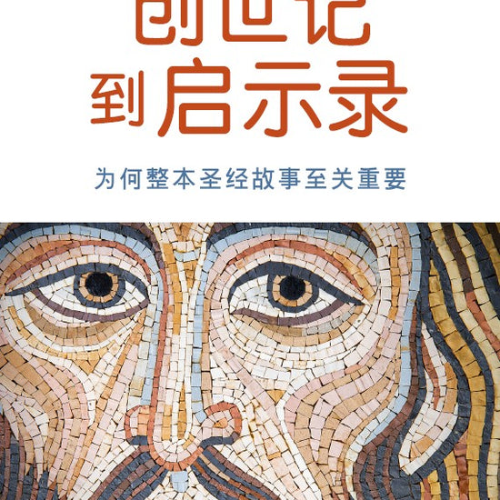 Genesis to Revelation - why the entire book of Bible matters