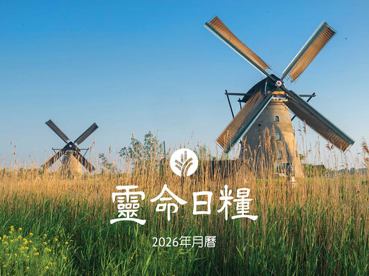 Our Daily Bread 2026 Inspirational Wall Calendar for Canada | Traditional Chinese [Offer]