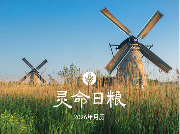Our Daily Bread 2026 Inspirational Wall Calendar for Canada | Simplified Chinese [Offer]